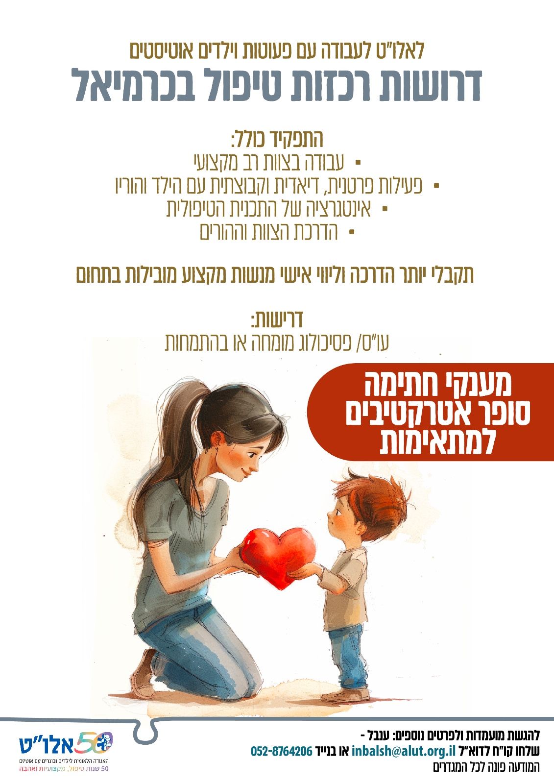 אלוט דרושים